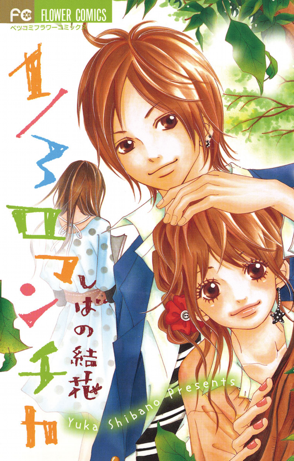 1|3 Romantica