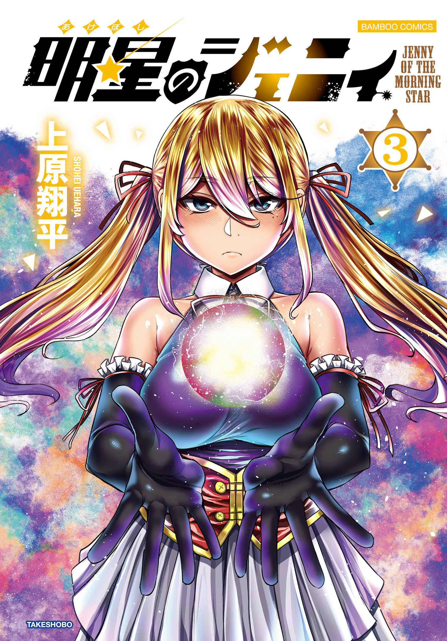Jenny of the Morning Star