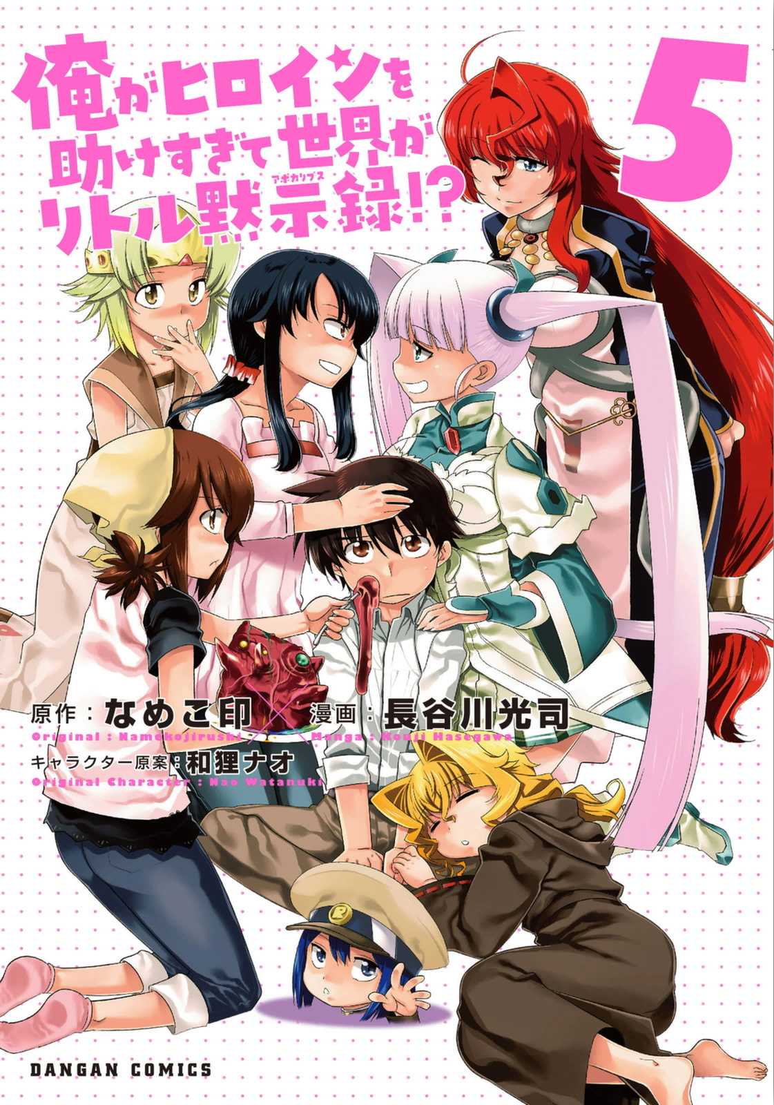 Our Heroine Is Saved So Much That the World Becomes a Little Apocalypse!?