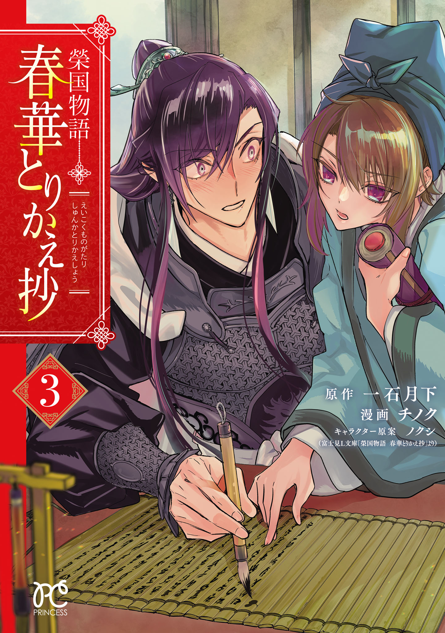 Eikoku Monogatari - Shunka torikae Shou