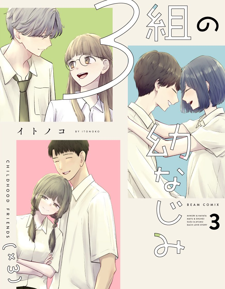 3 Sets Of Childhood Friends