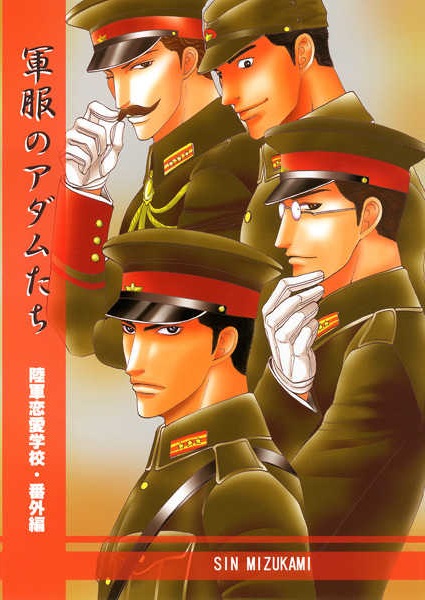 Adams in Uniform (Imperial Army Love Academy)