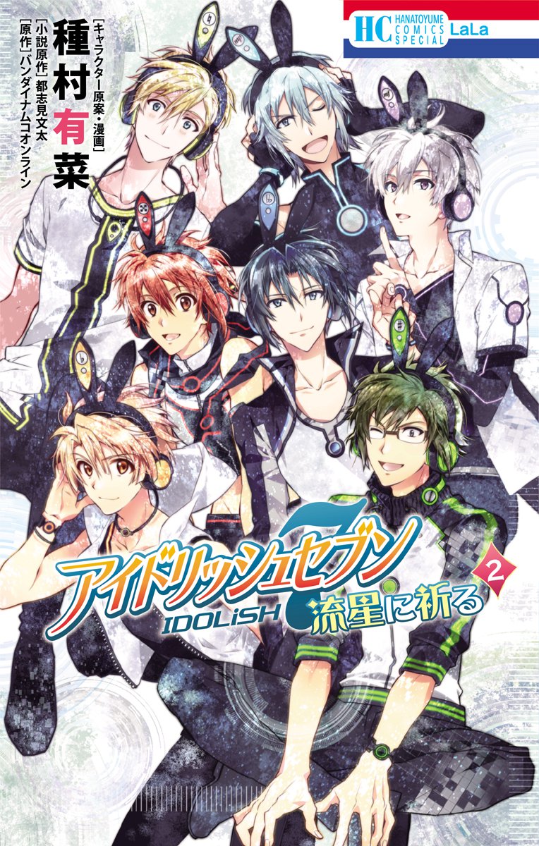 Idolish 7: Wish Upon a Shooting Star