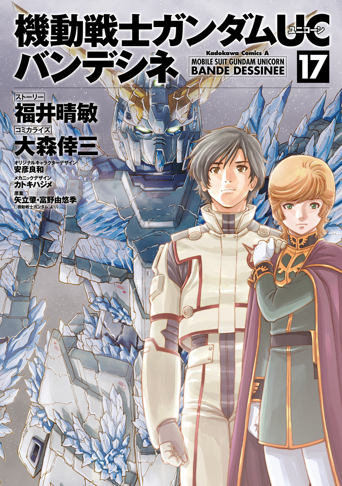Mobile Suit Gundam Unicorn (OOMORI Kouzou)