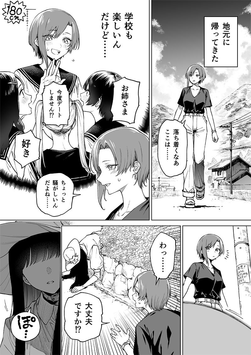 A Story About How a Tall Girl Encountered Hasshaku-sama