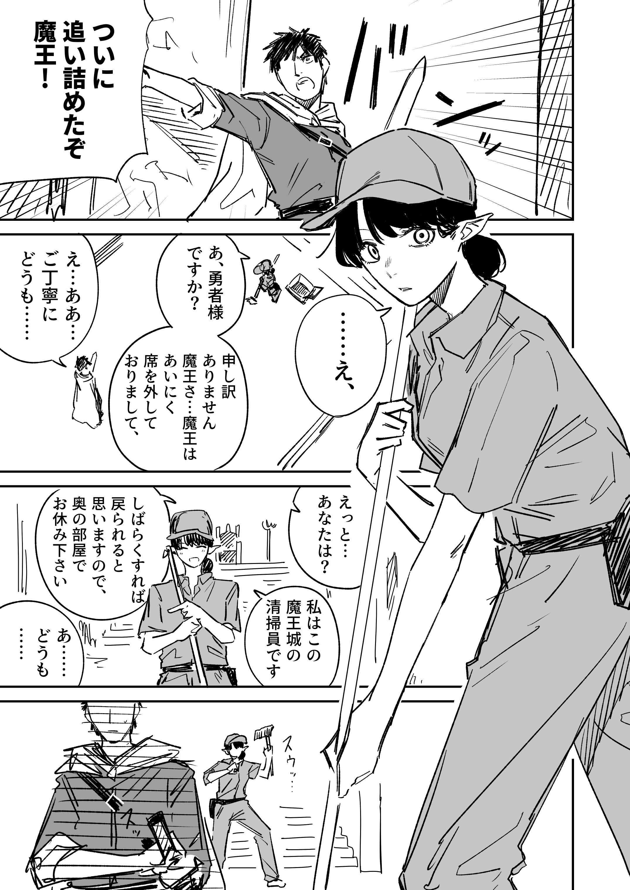 The Demon Lord's Disguise