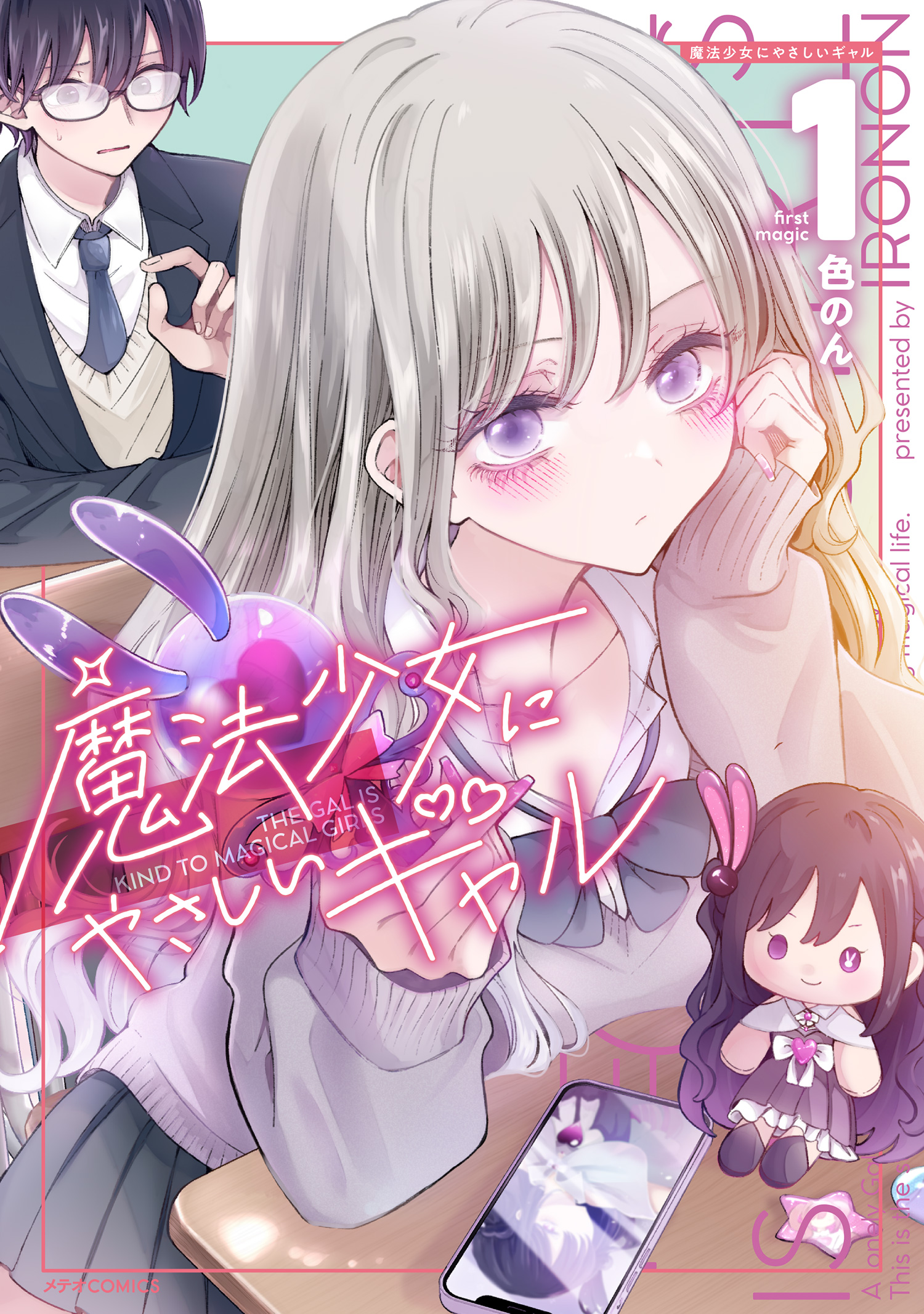 The Gal Who Is Kind to Magical Girls
