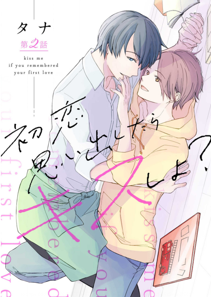 If you remember your first love, kiss me?