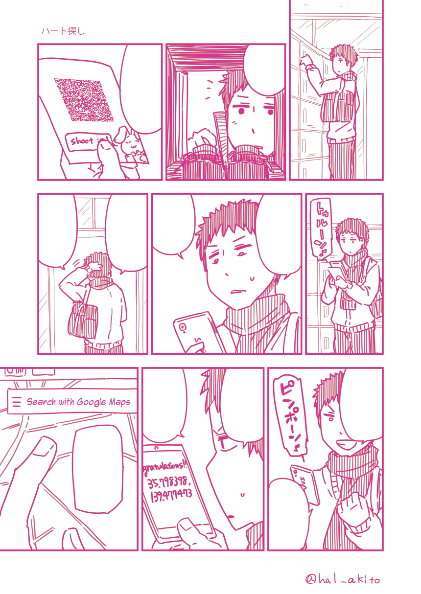 2-gatsu haato sagashi