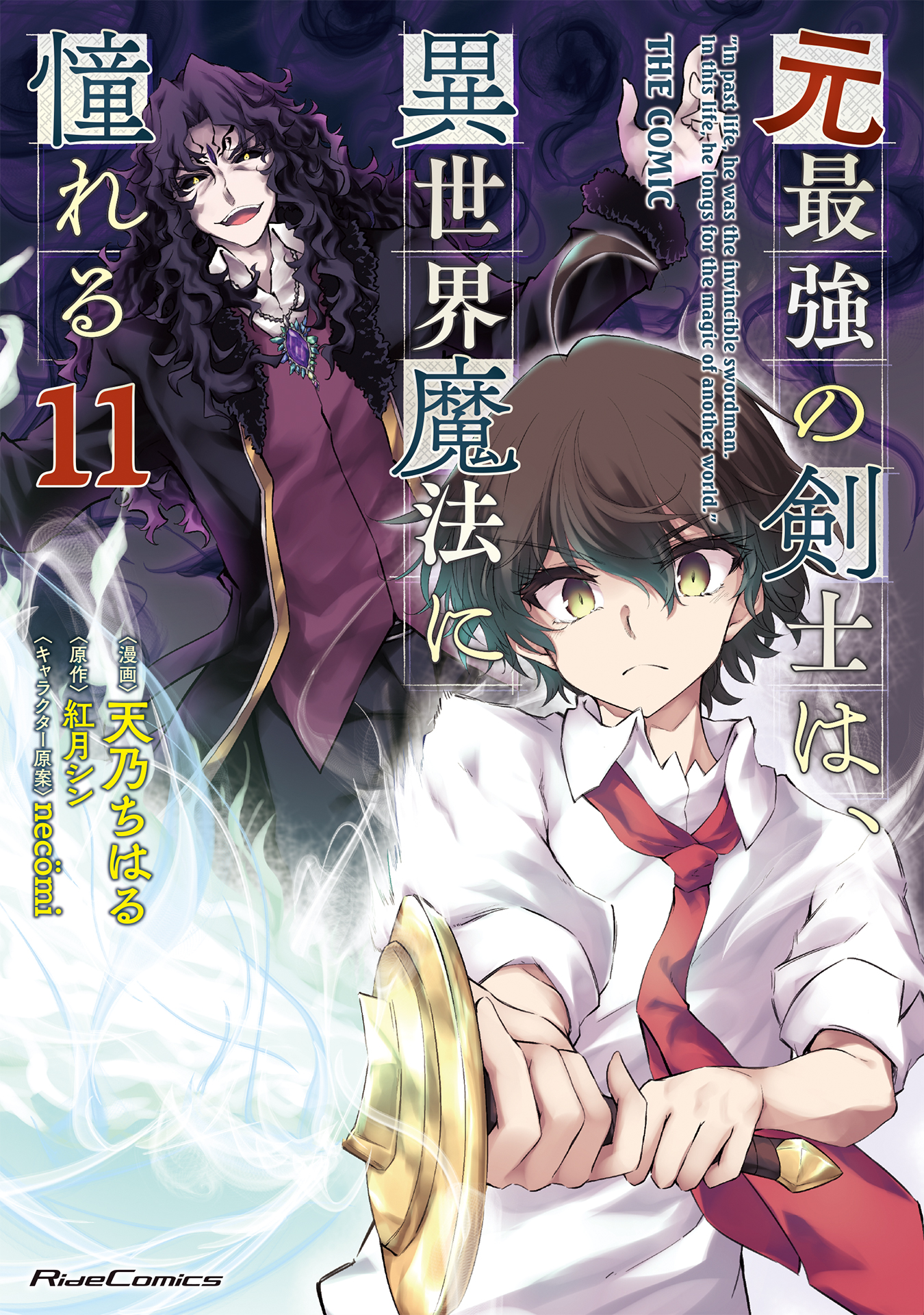 The Former Strongest Swordsman Strives to Learn Magic in Another World