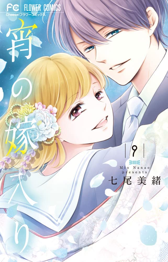 Yoru's Marriage