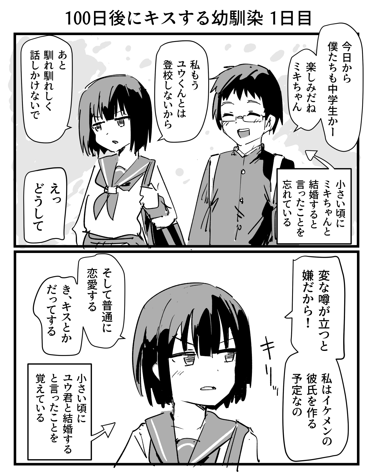 My Childhood Friend Who Will Kiss Me in 100 Days