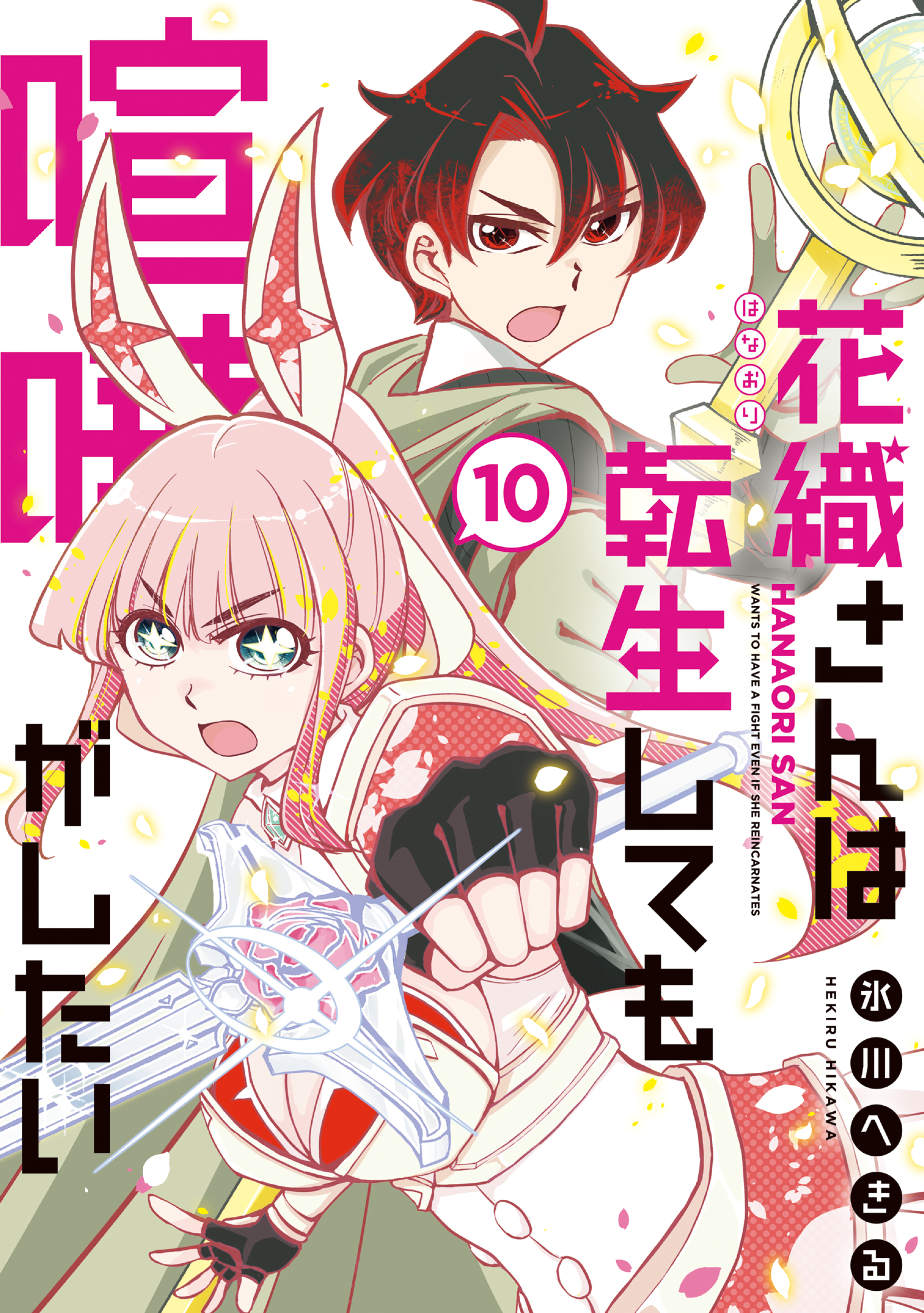 Hanaori-san Still Wants to Fight in the Next Life