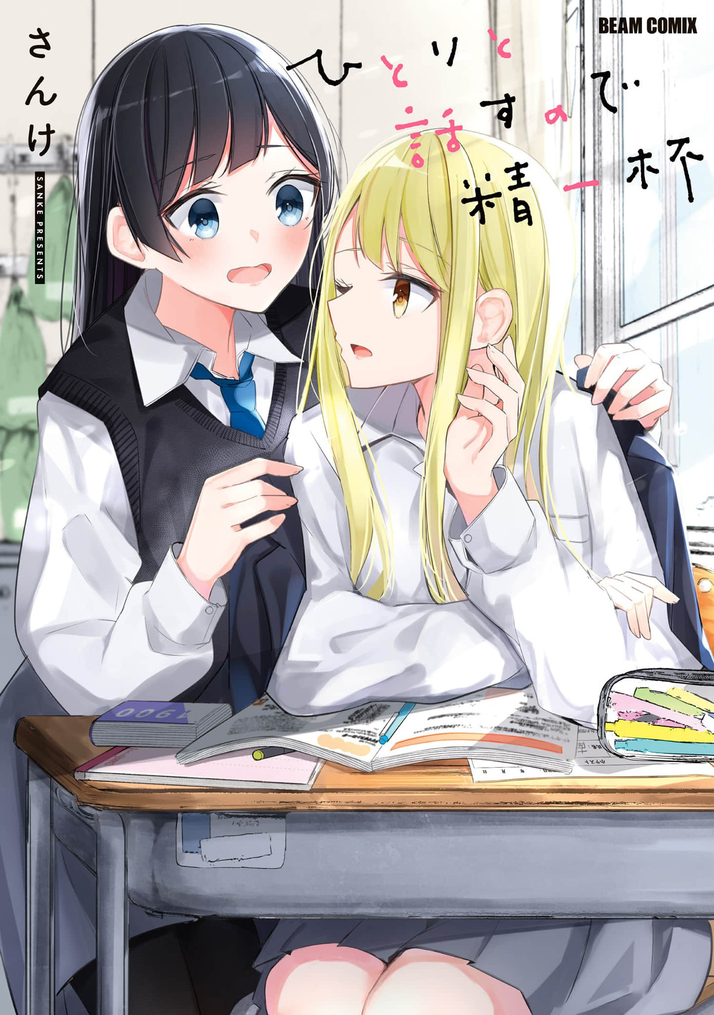 Hitori to Hanasu no de Seiippai