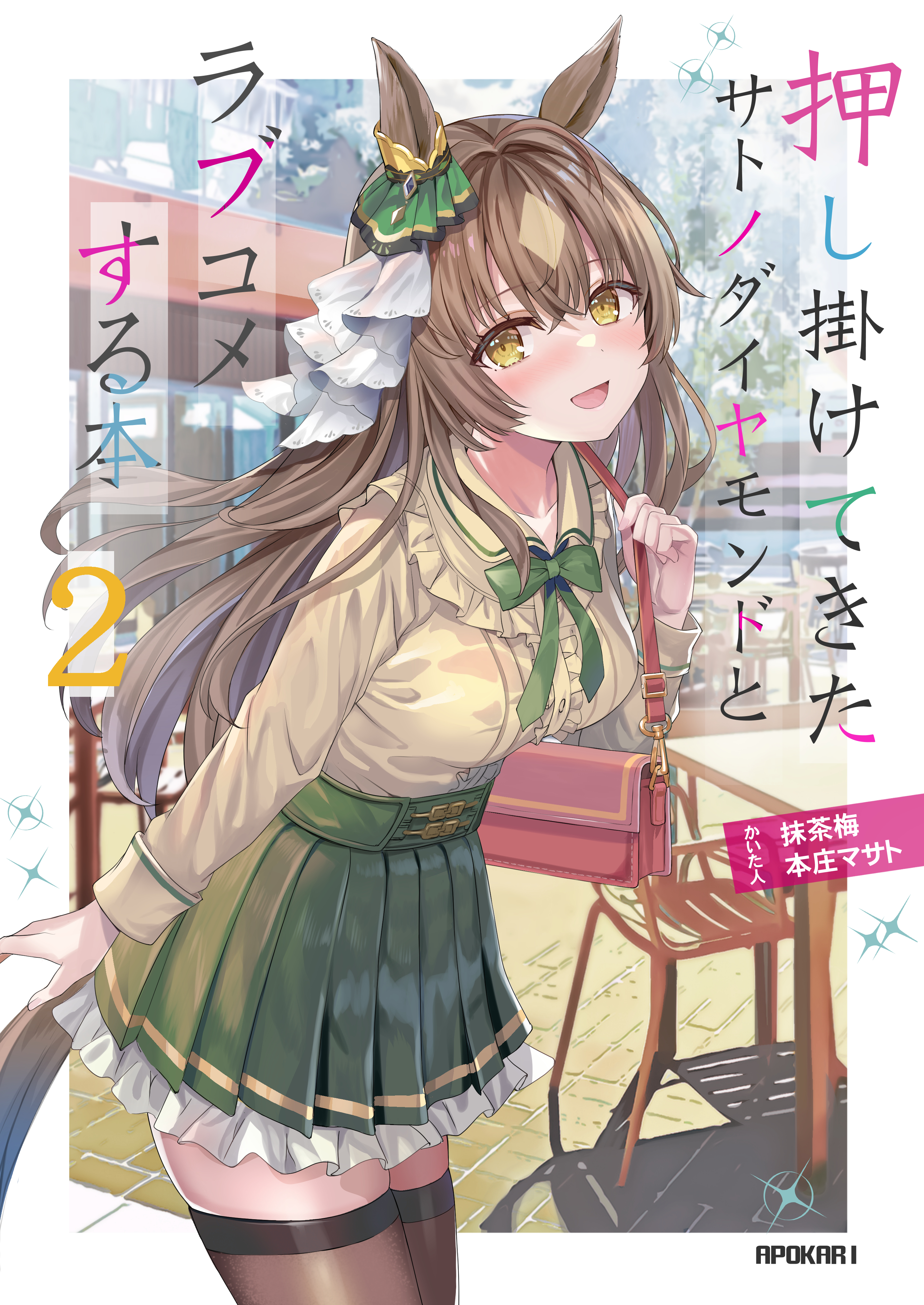 A Book of Love Comedies with Satono Diamond who came Barging into my Home