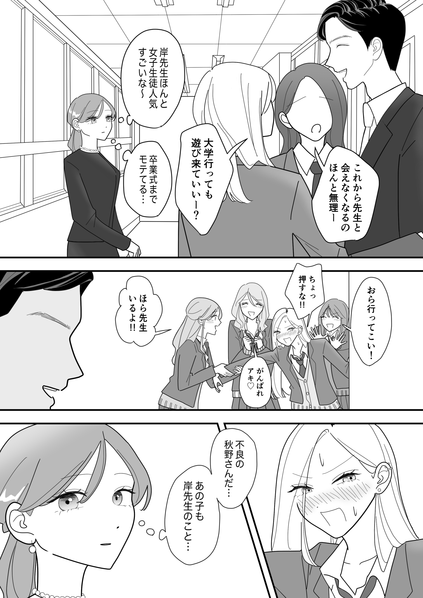 Graduation Day