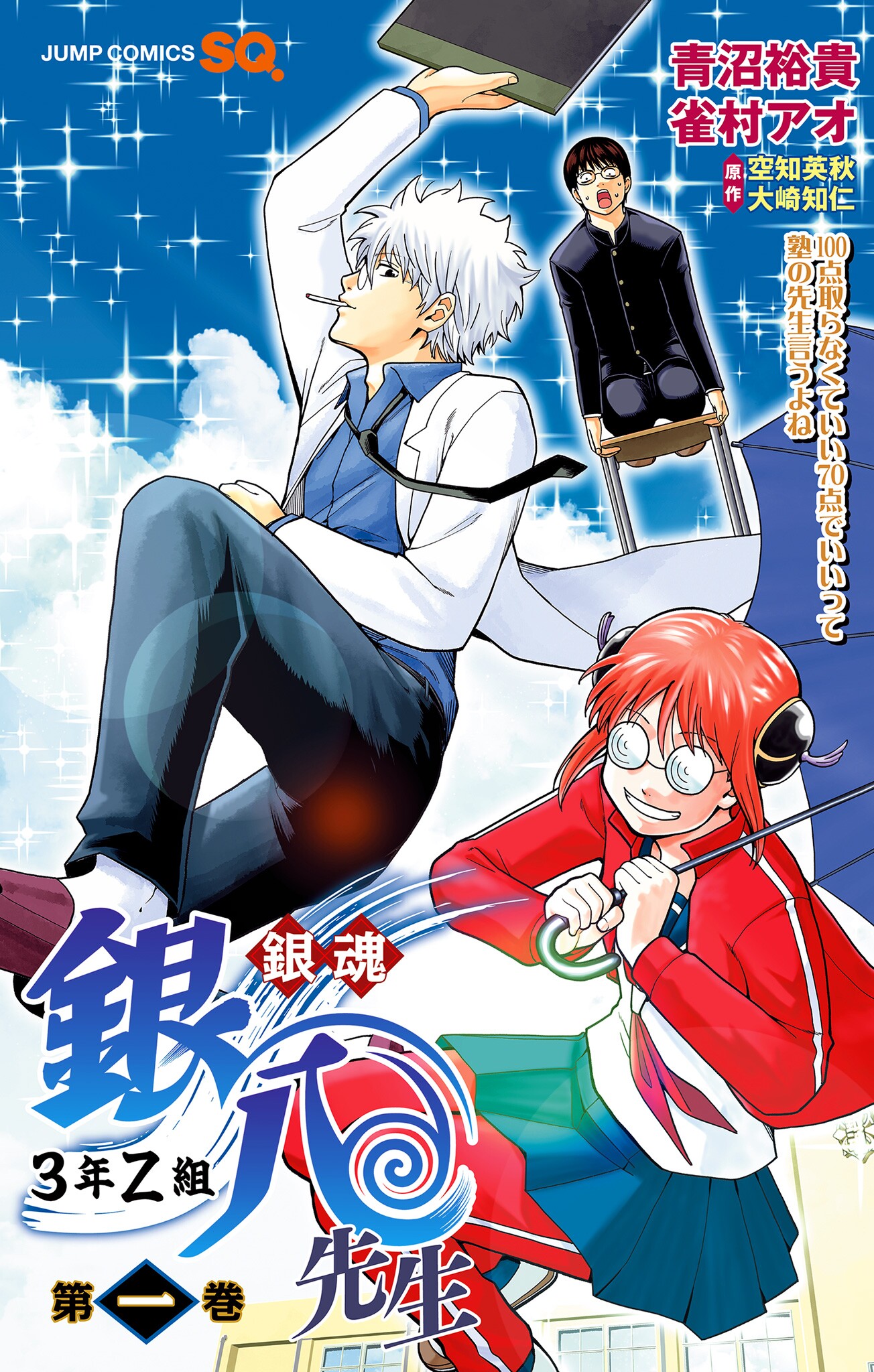 Gintama: 3-nen Z-gumi Ginpachi-sensei Tuuuunnn!!