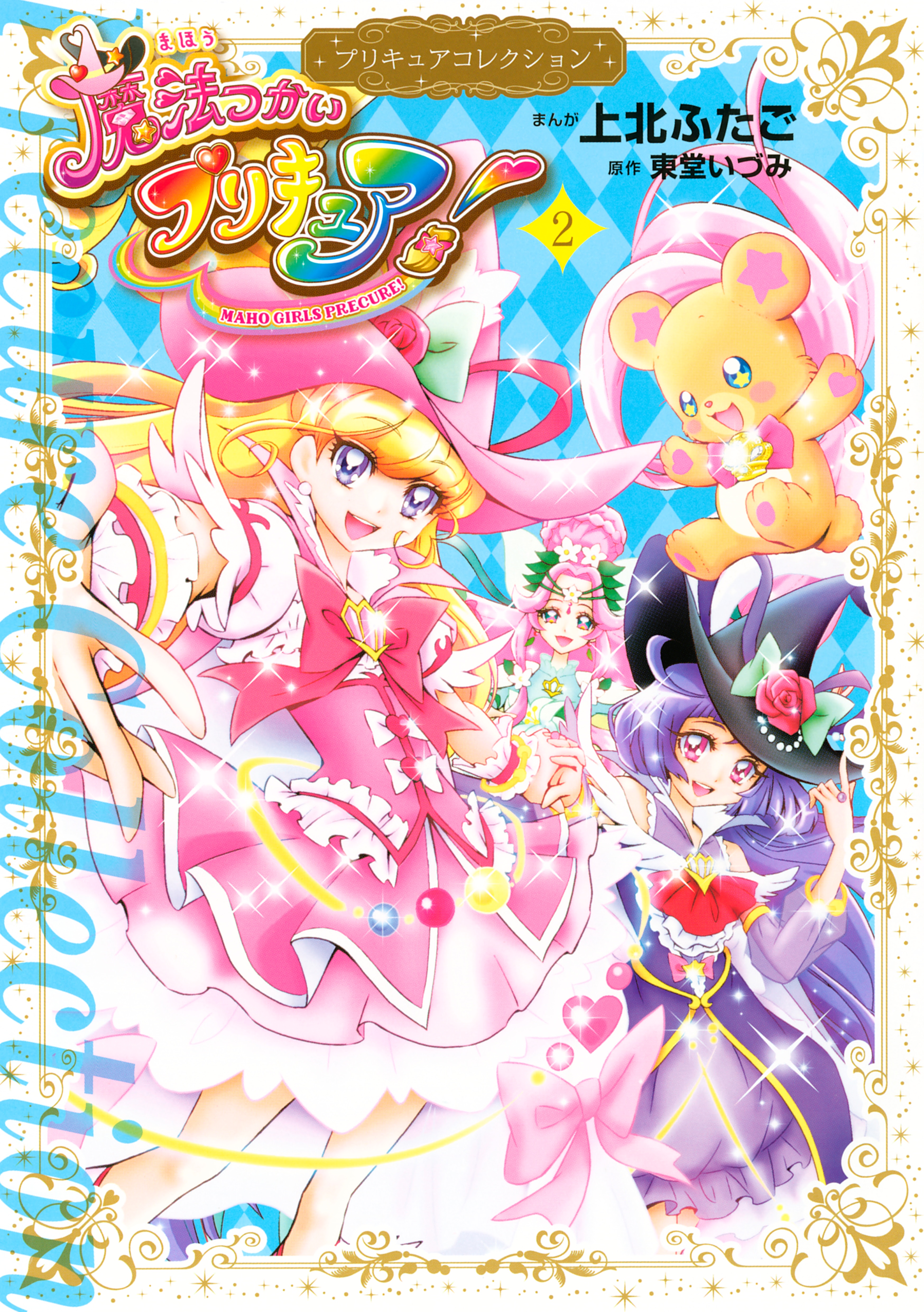 Mahou Tsukai Pretty Cure!
