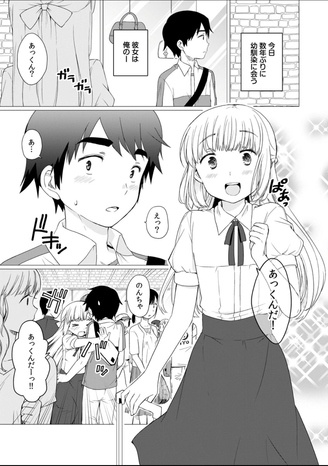 A Story Where My First Love and Childhood Friend Turned Out to Be a Boy