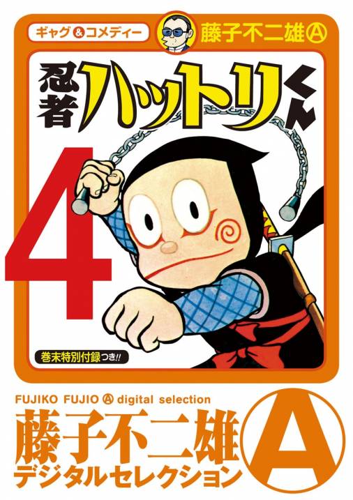 Aspirant-ninja Hattori-kun