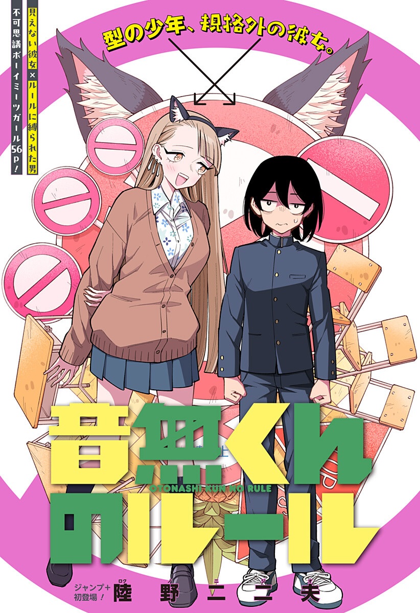 Otonashi's Rules