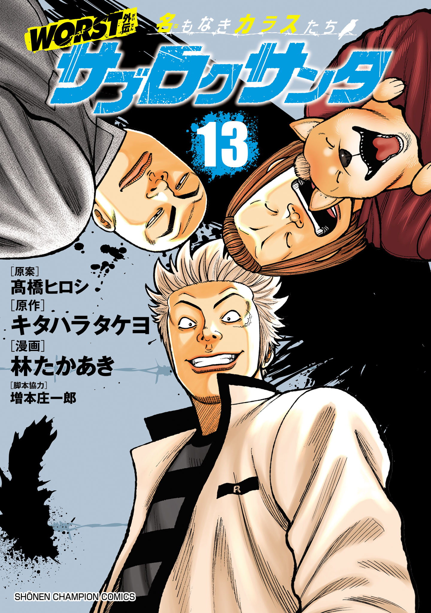 WORST Side Story Saburoku Santa - Crows Without a Name