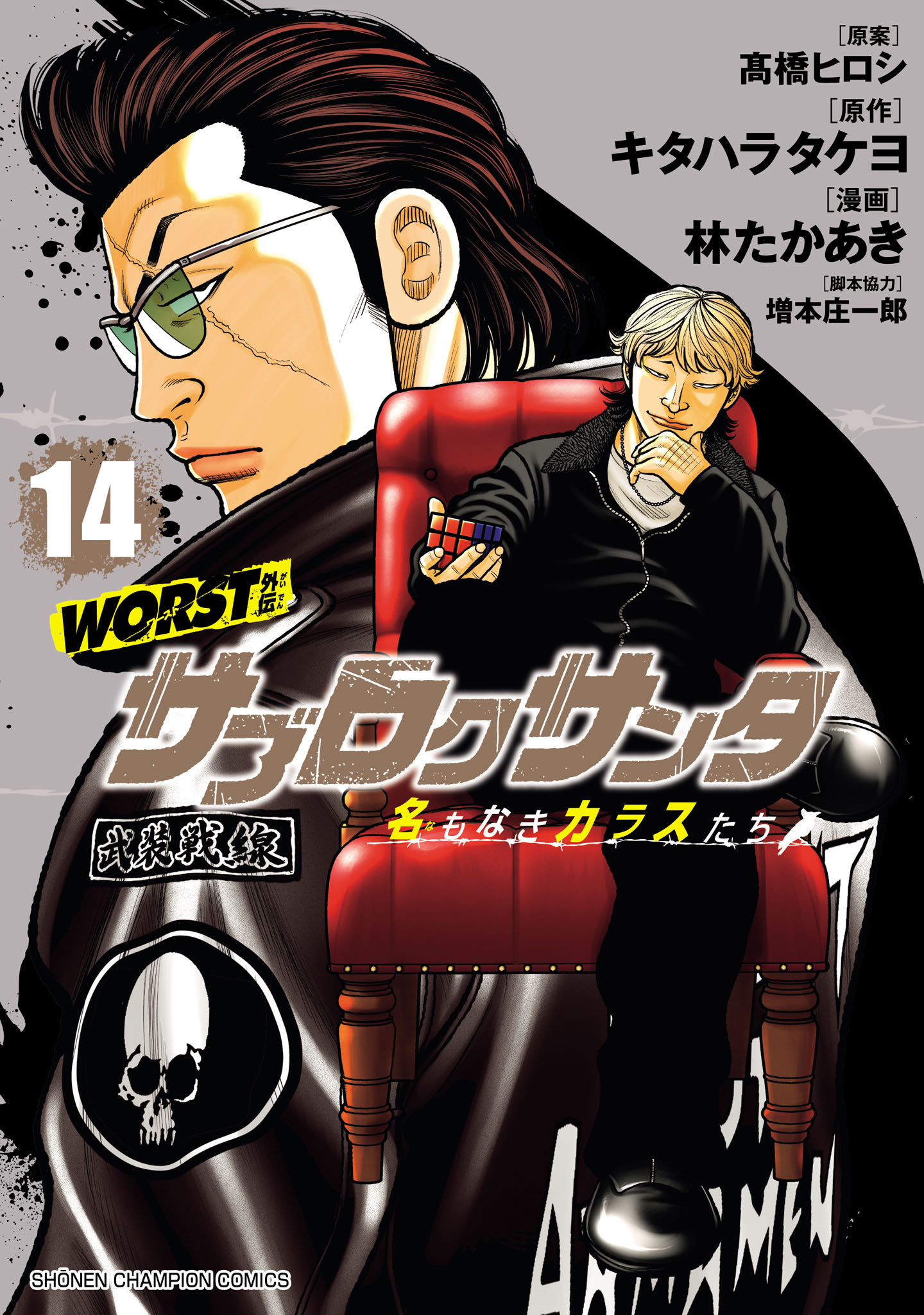 WORST Side Story Saburoku Santa - Crows Without a Name