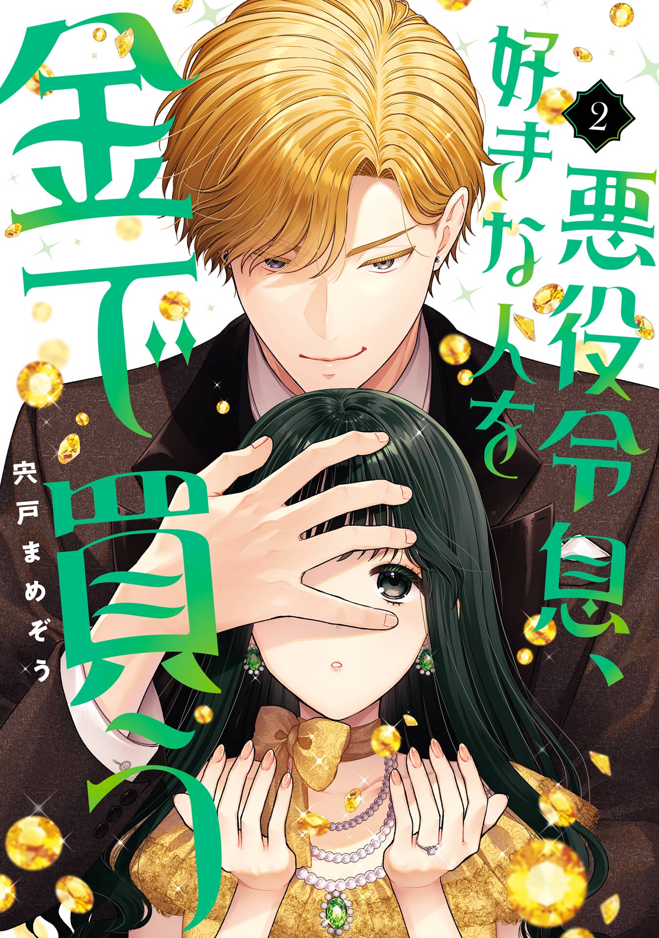 Akuyaku Reisoku, Suki na Hito wo Kane de Kau