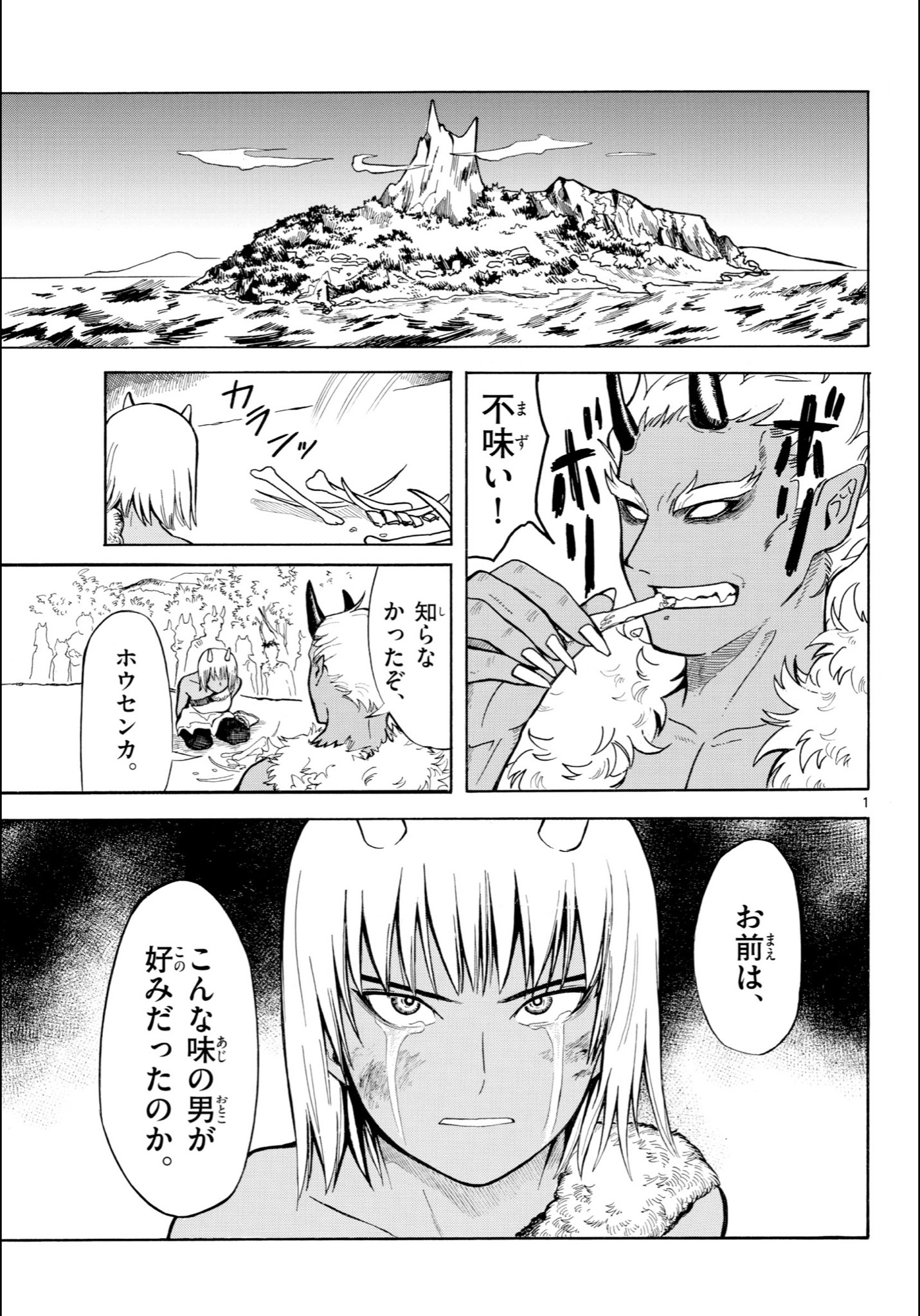 The Legend of Momotaro who Begins from Onigashima
