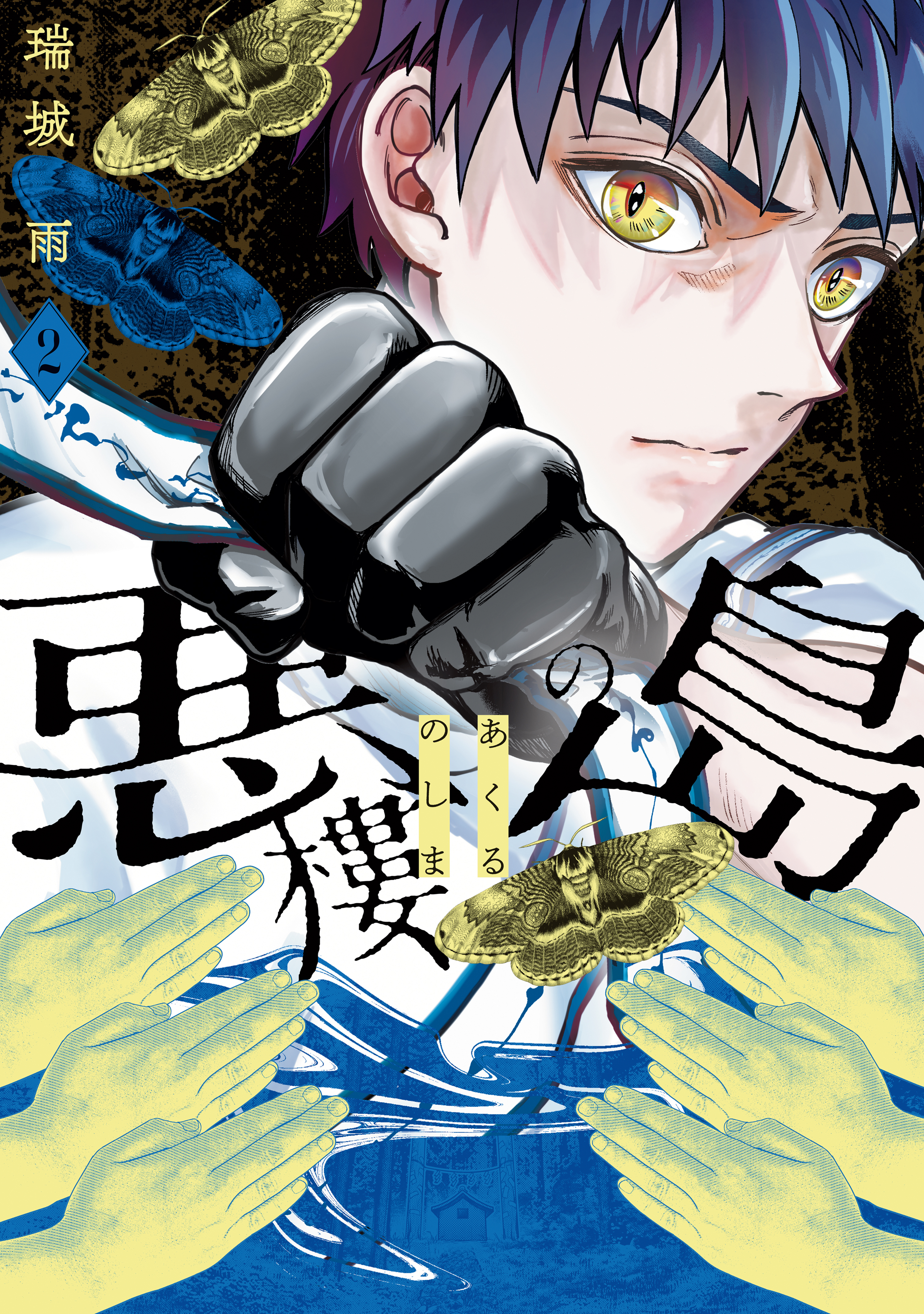 Akuru no Shima
