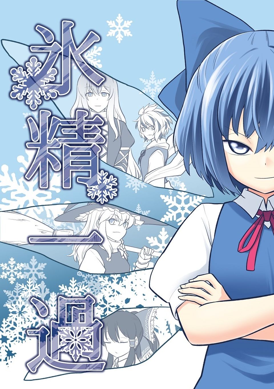 Ice Fairy's Passing (Touhou Project) 