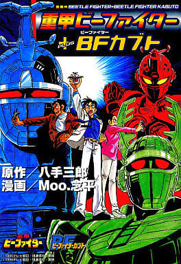 Beetle Fighter
