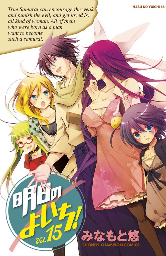 Samurai Harem: Asu no Yoichi!
