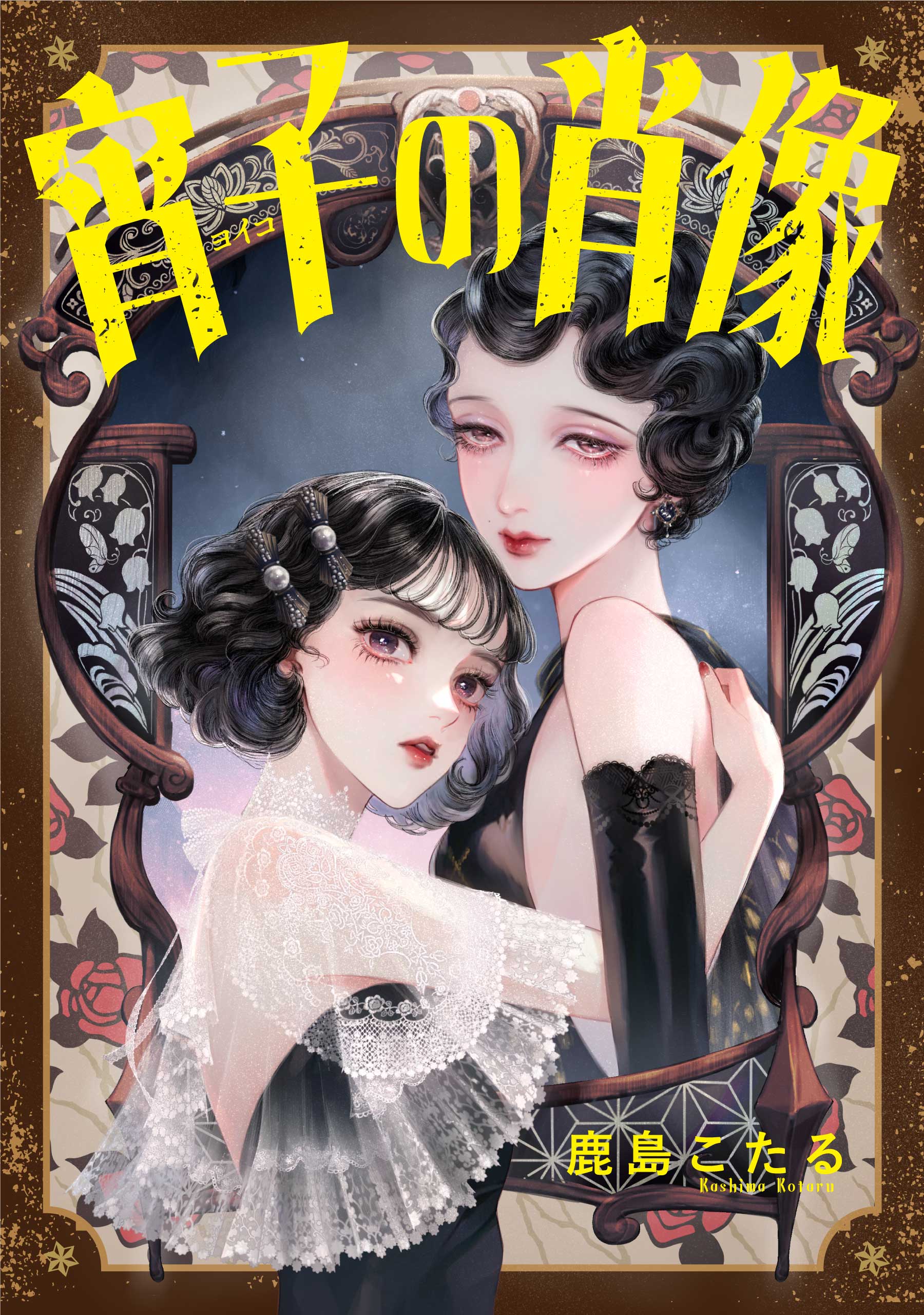 Portrait of Yoiko