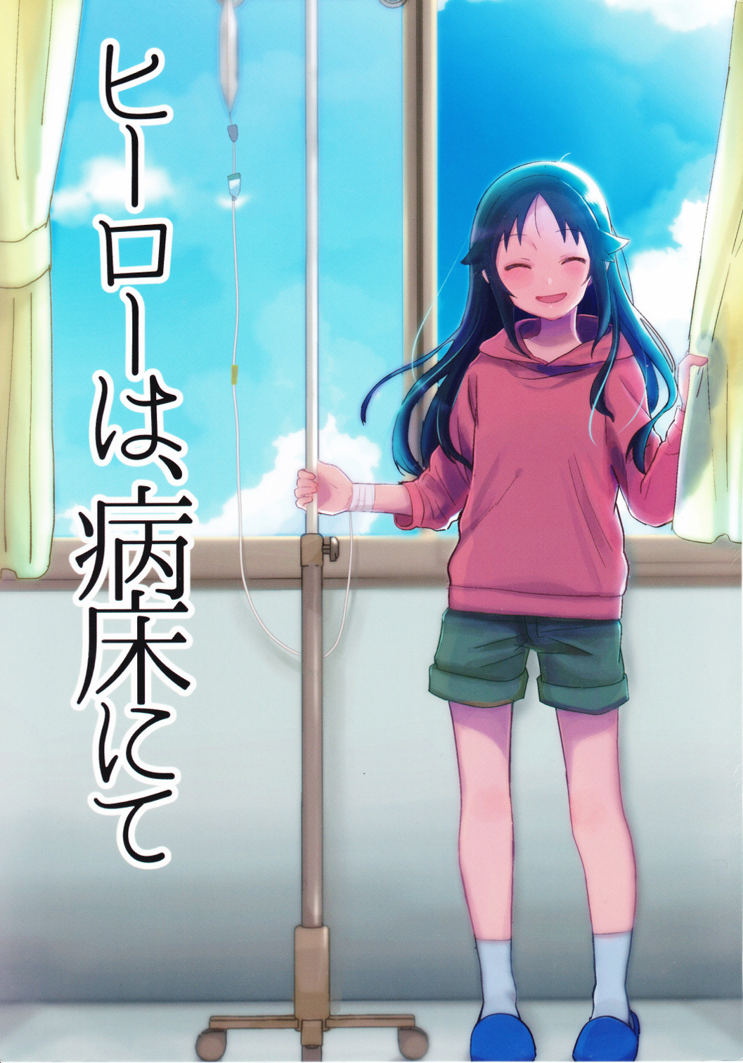 (C95) The Hero Under the Blue Sky (THE IDOLM@STER CINDERELLA GIRLS)