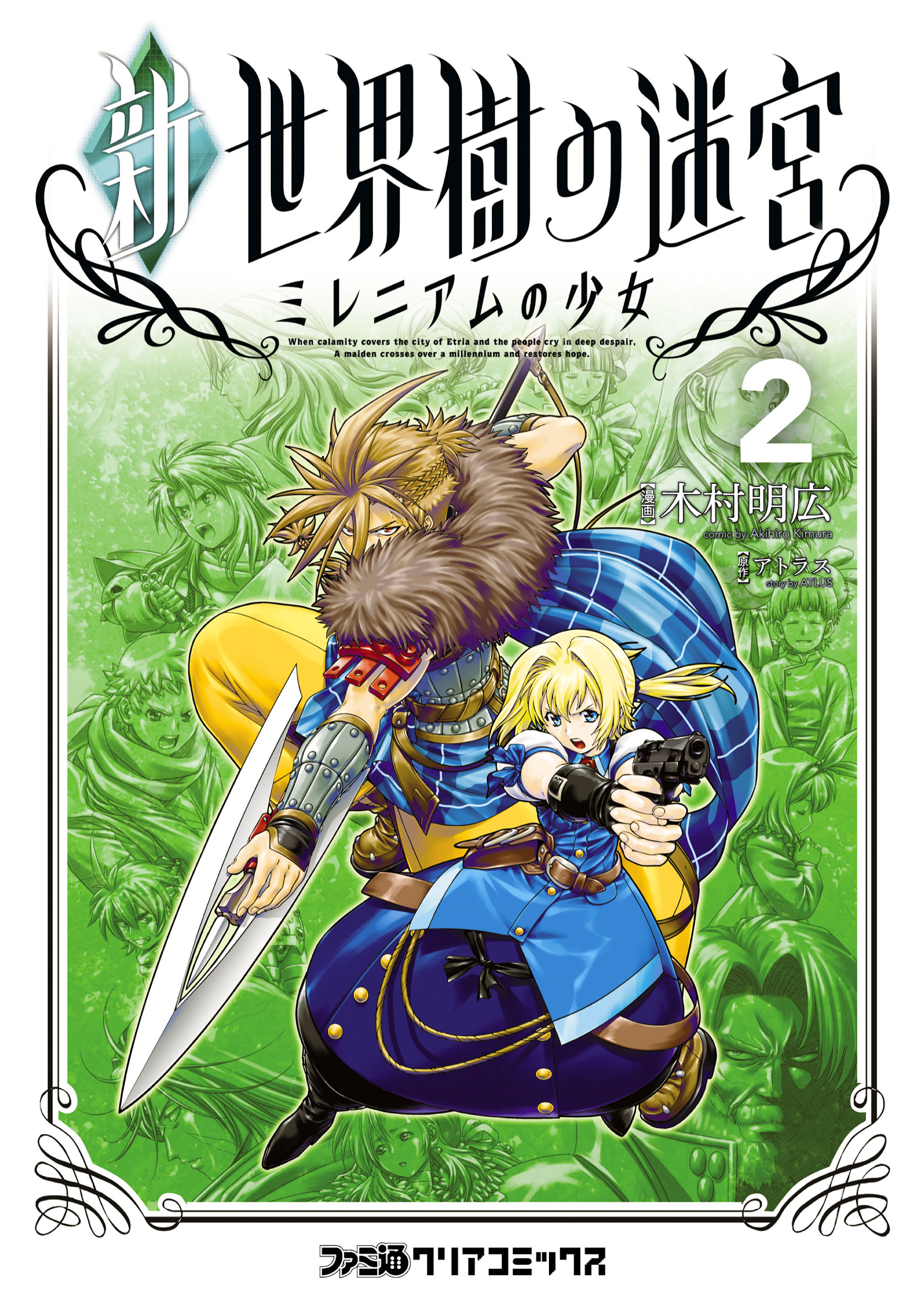New - Labyrinth of Yggdrasil: Millennium Girl