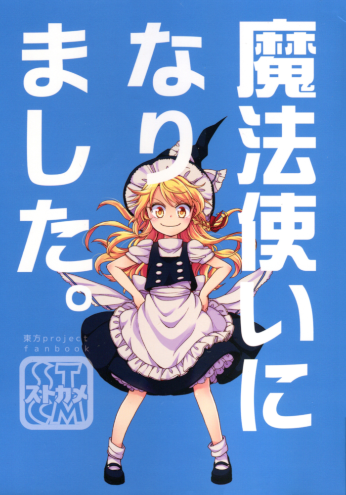 (C94) I've Become a Magician. (Touhou Project)