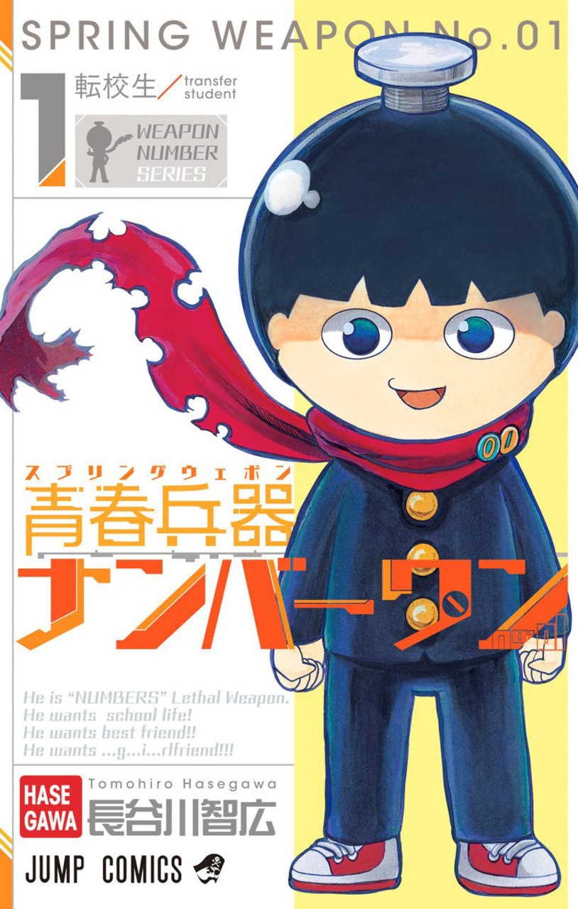 Spring Weapon No.01