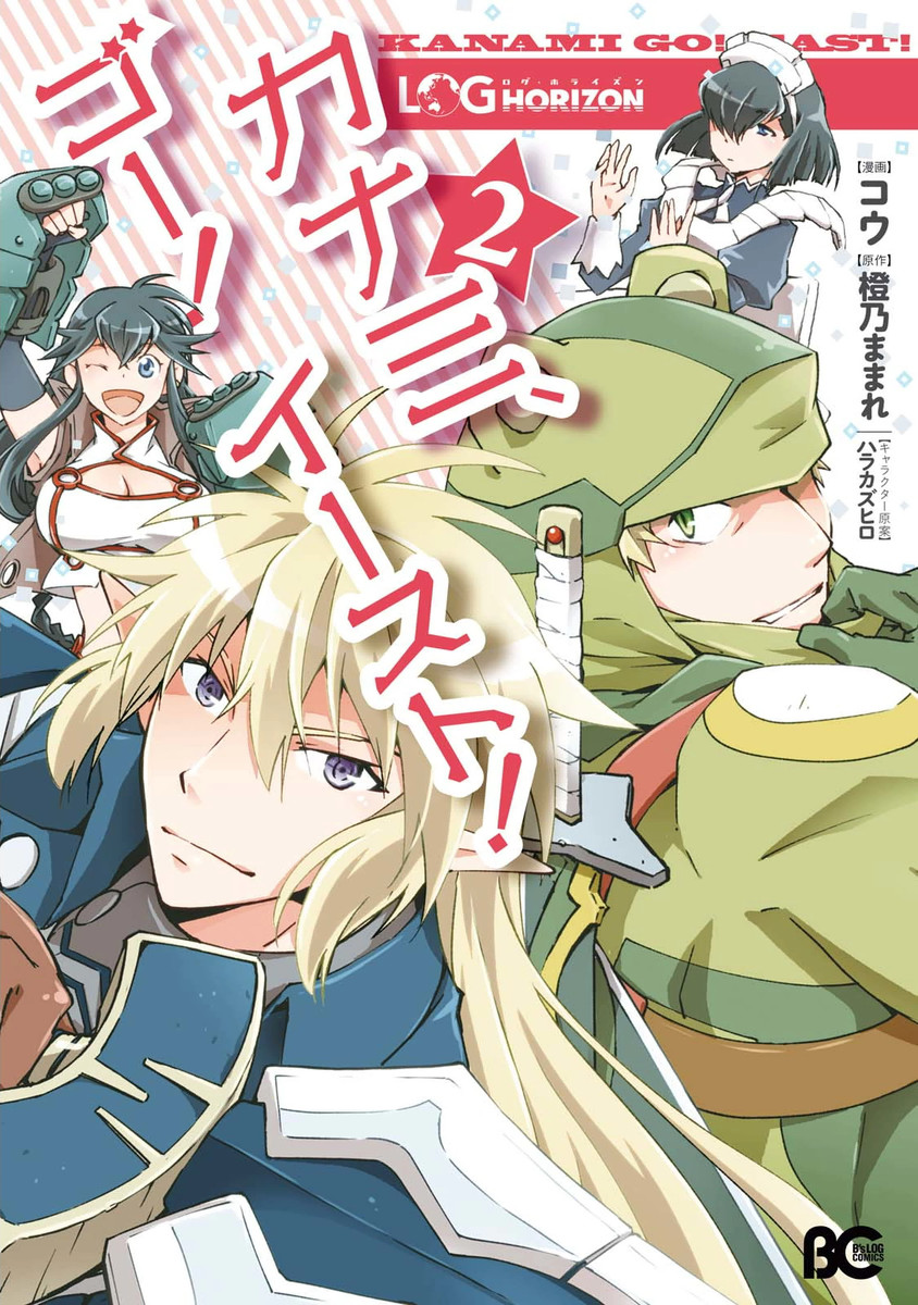 Log Horizon: Kanami, Go! East!