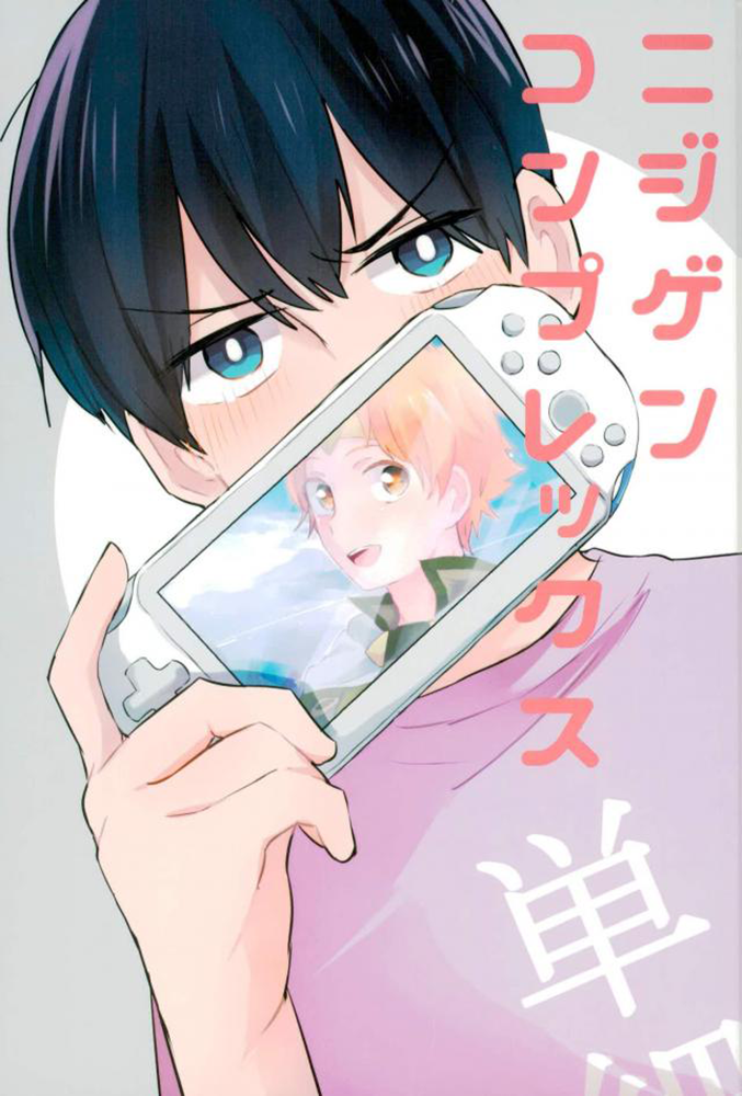 Haikyuu!! - 2D Complex (Doujinshi)