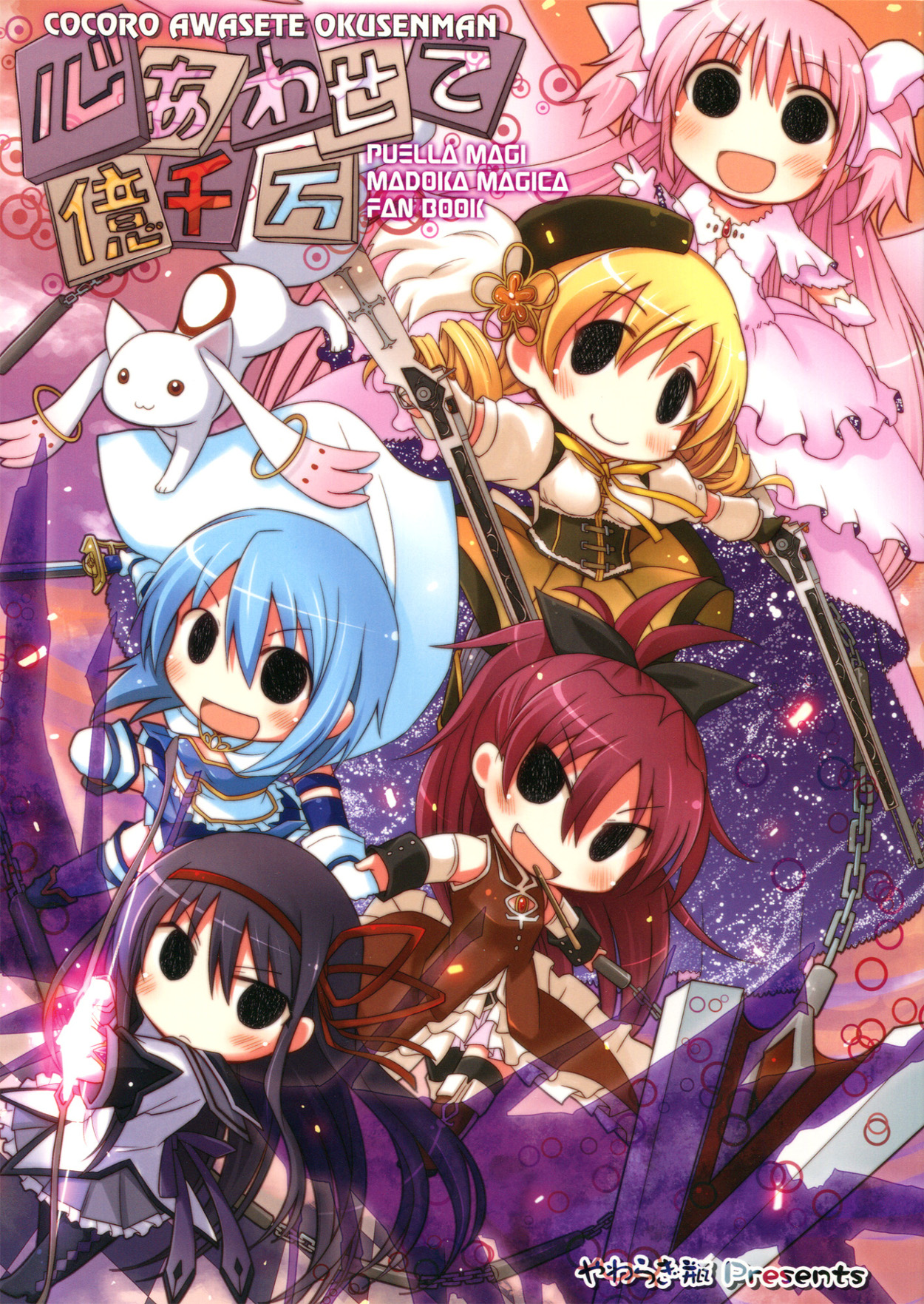 Puella Magi Madoka Magica - Our Combined Spirit is 110 Million