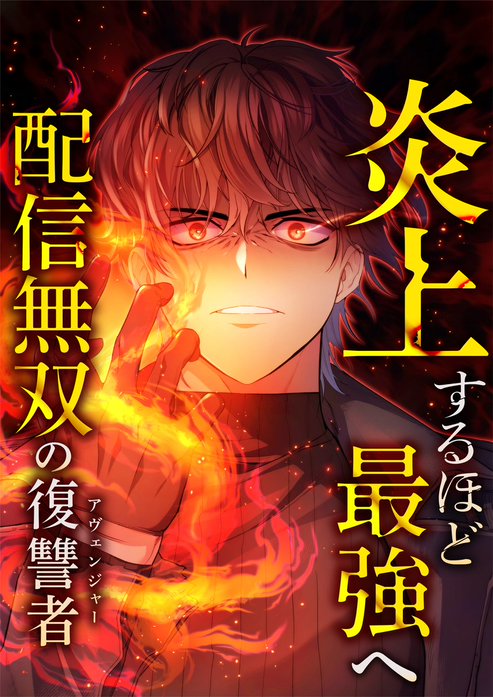 Flame Streamer: Dungeon Avenger