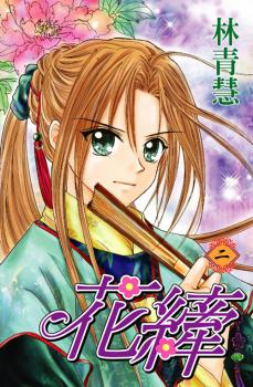 Flower Ring (LIN Qing Hui)