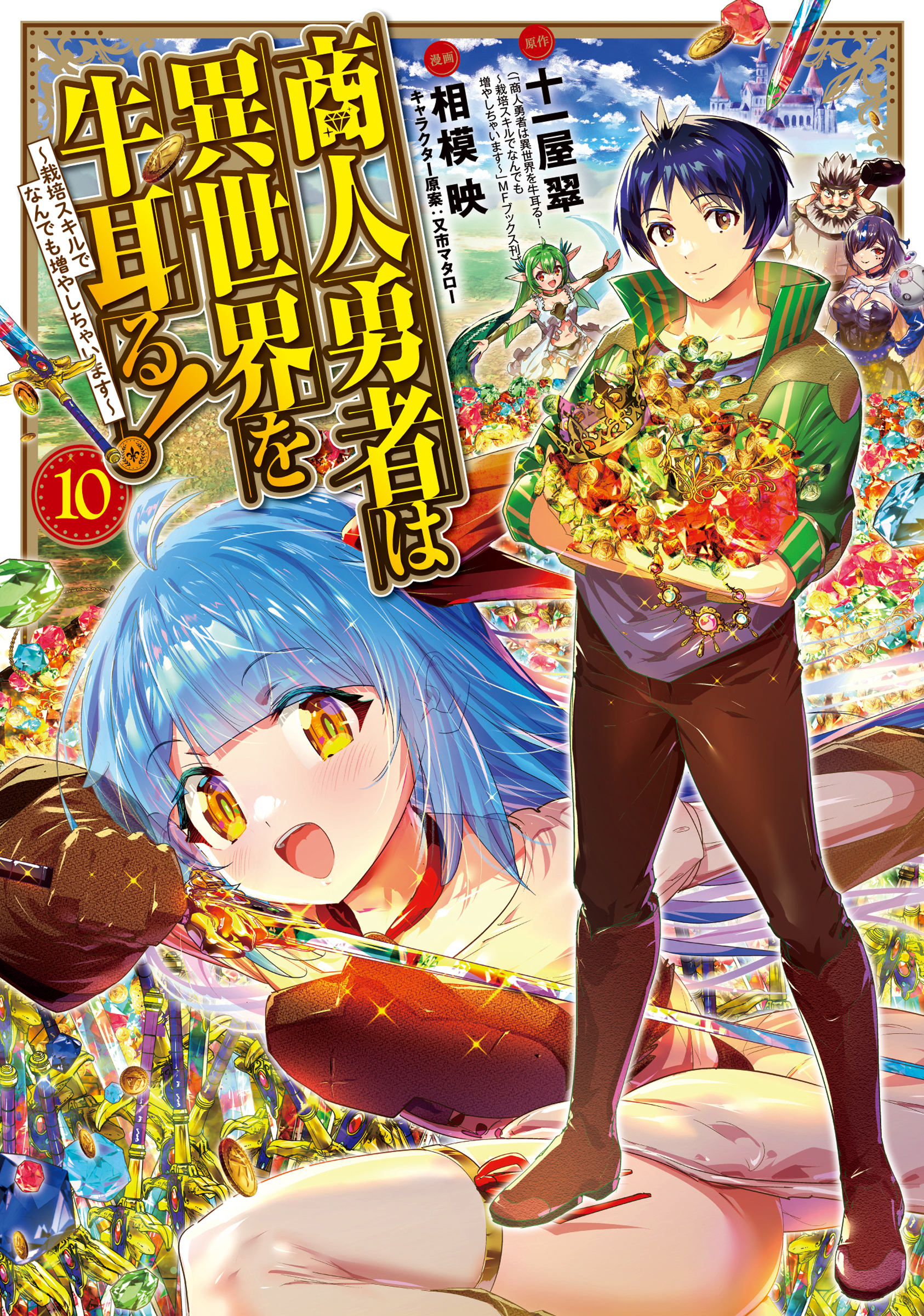 The Merchant Hero Takes Control of Another World!: The Cultivation Skill Will Increase Anything!