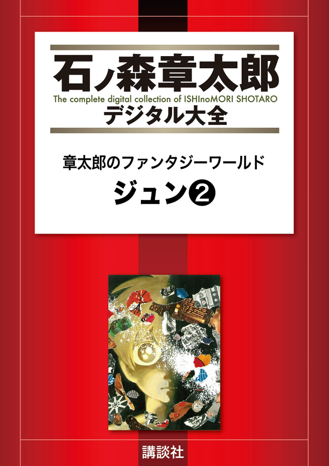 Jun - Shotaro's Fantasy World