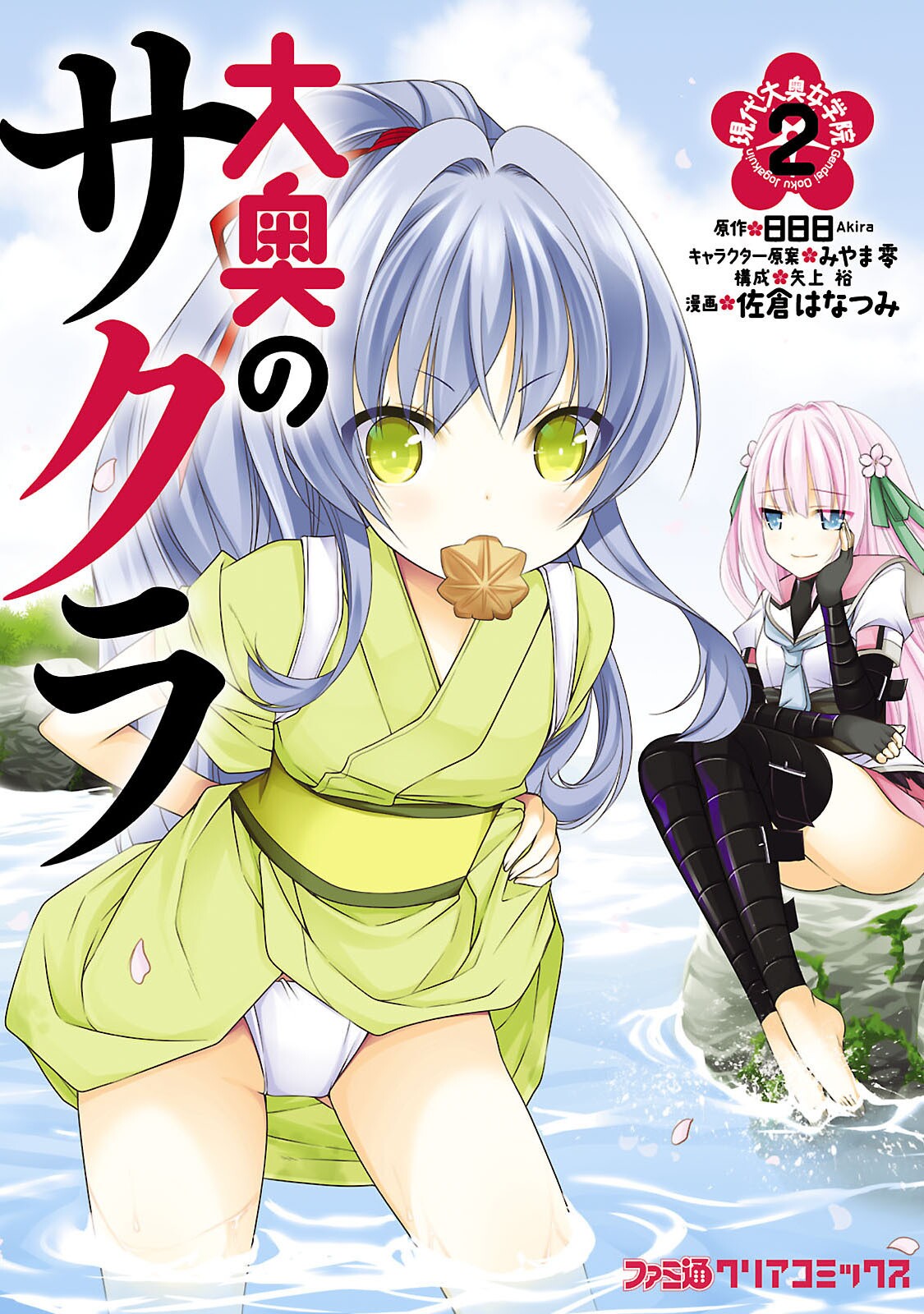 Oooku no Sakura: Gendai Oooku Jogakuin
