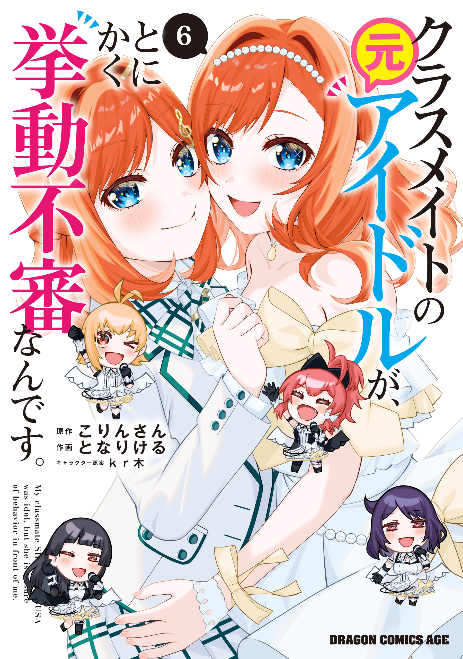 The Idol Girl in My Class is Acting Suspiciously