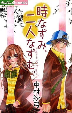 Futari Nazumu