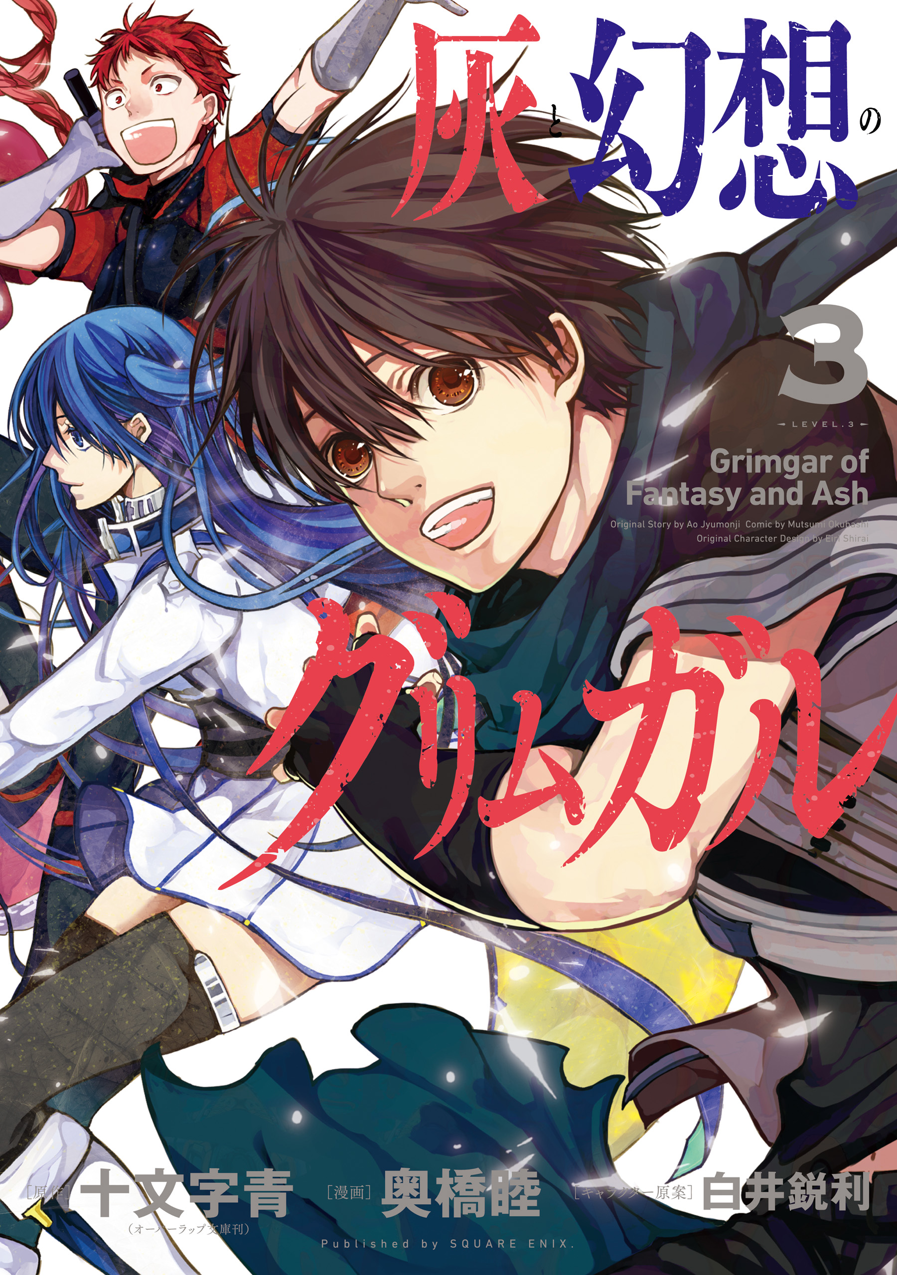 Grimgar of Fantasy and Ash