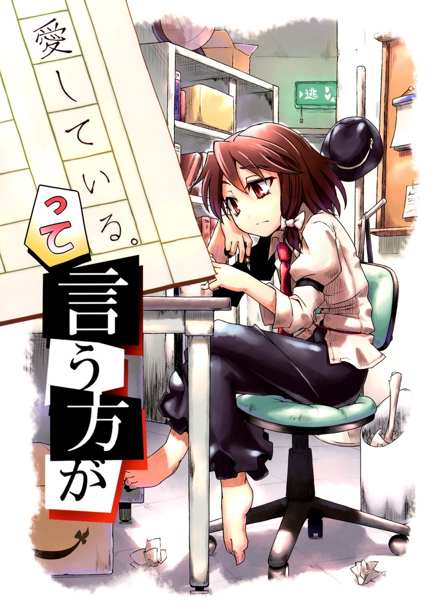 Touhou dj - Saying I Love You is...